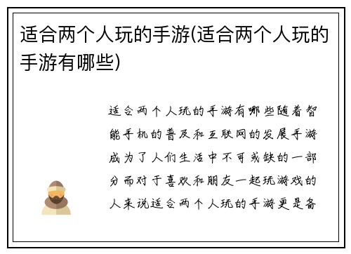 适合两个人玩的手游(适合两个人玩的手游有哪些)