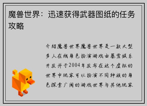 魔兽世界：迅速获得武器图纸的任务攻略