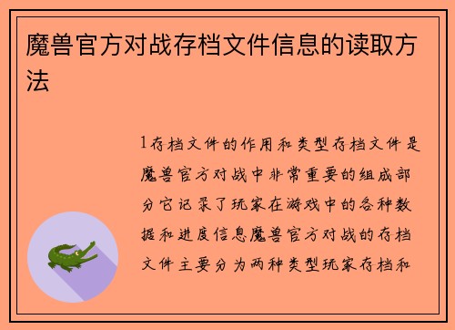 魔兽官方对战存档文件信息的读取方法