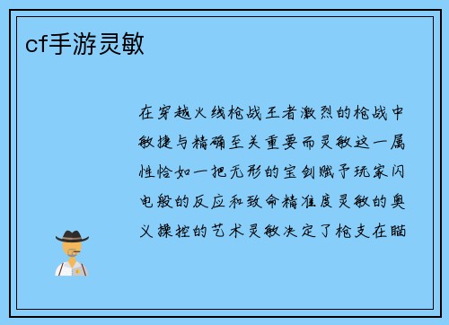 cf手游灵敏