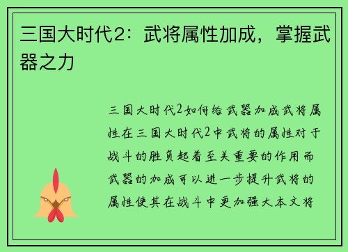 三国大时代2：武将属性加成，掌握武器之力
