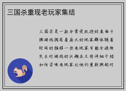 三国杀重现老玩家集结