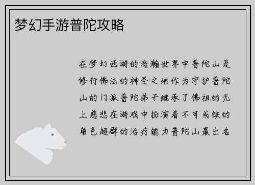 梦幻手游普陀攻略