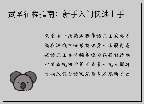 武圣征程指南：新手入门快速上手
