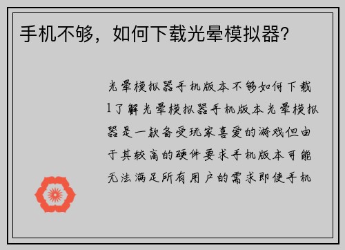 手机不够，如何下载光晕模拟器？