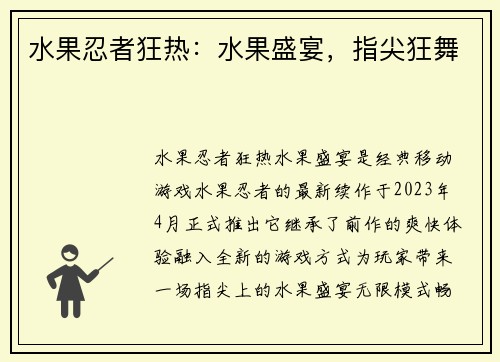 水果忍者狂热：水果盛宴，指尖狂舞