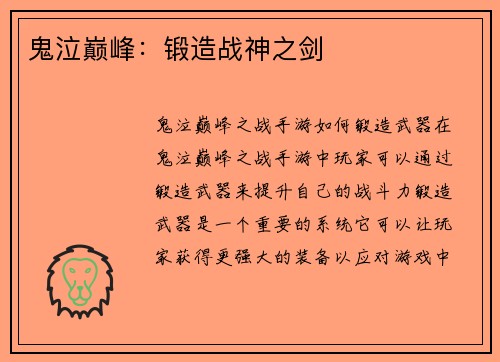 鬼泣巅峰：锻造战神之剑