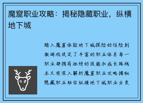 魔窟职业攻略：揭秘隐藏职业，纵横地下城