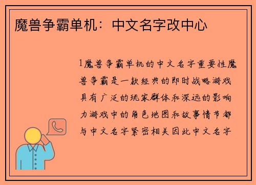 魔兽争霸单机：中文名字改中心