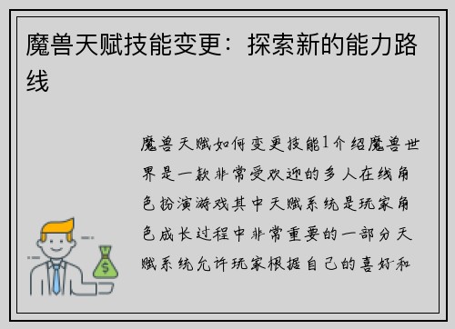 魔兽天赋技能变更：探索新的能力路线