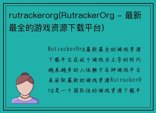 rutrackerorg(RutrackerOrg - 最新最全的游戏资源下载平台)
